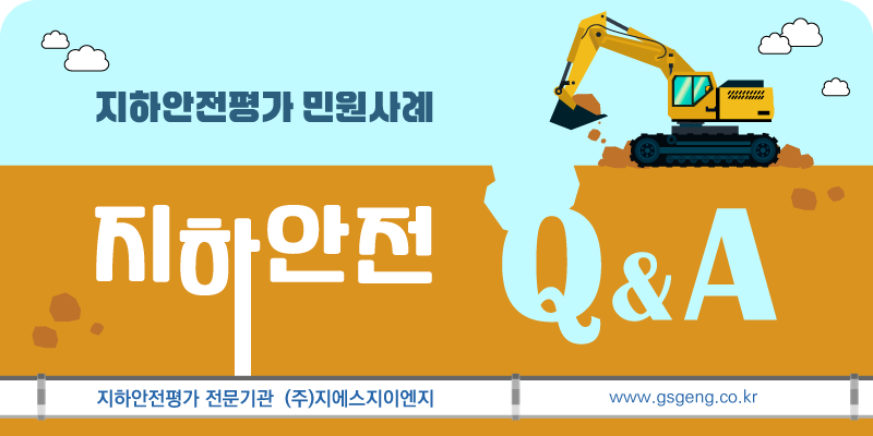 지하안전-Q&A(2).png